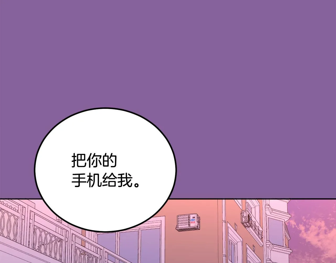 第25话 不能公开的关系 第72页
