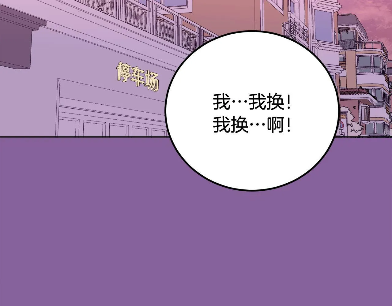 第25话 不能公开的关系 第73页