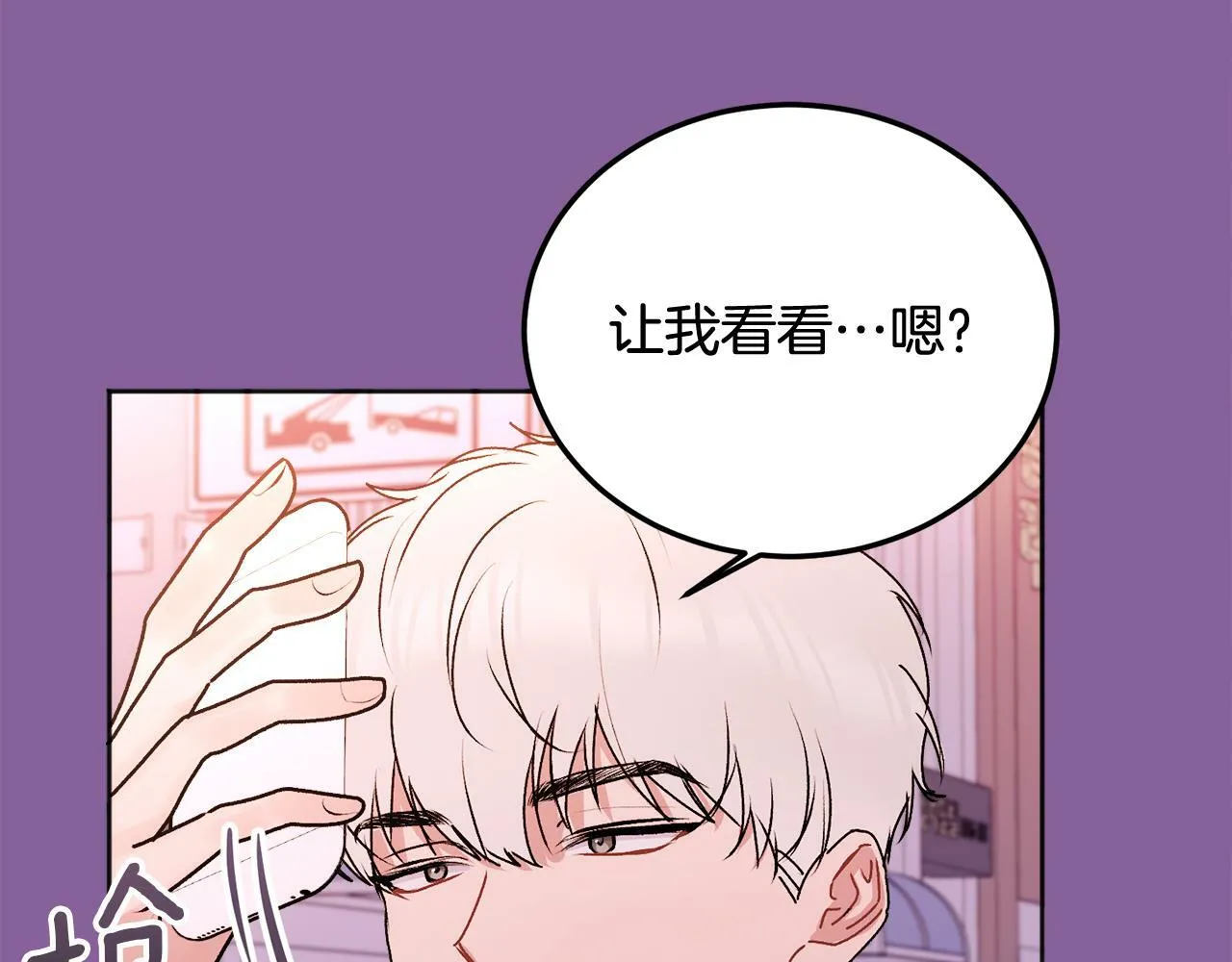 第25话 不能公开的关系 第74页