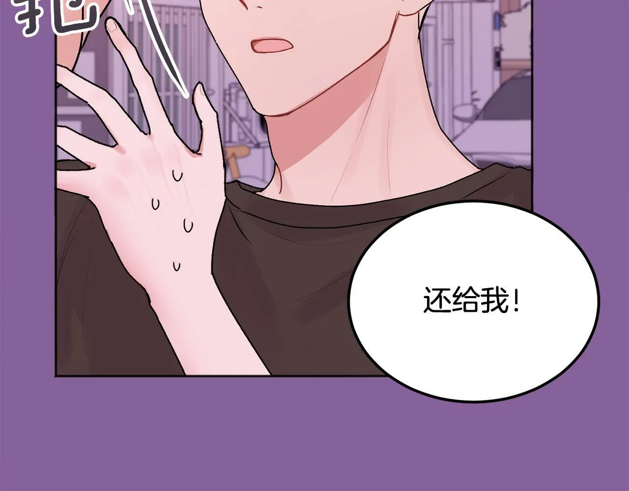 第25话 不能公开的关系 第75页