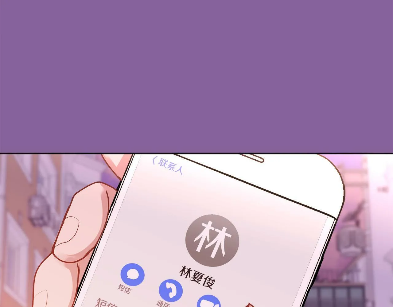 第25话 不能公开的关系 第76页