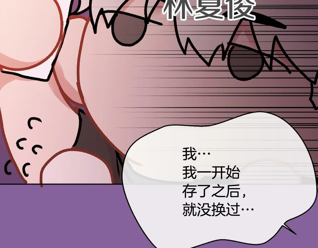 第25话 不能公开的关系 第78页