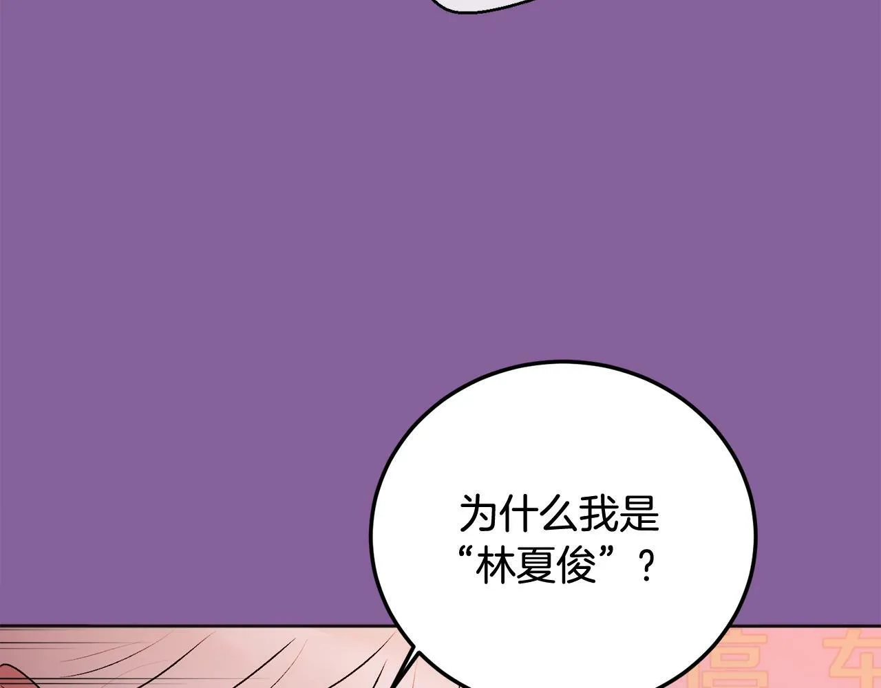 第25话 不能公开的关系 第79页