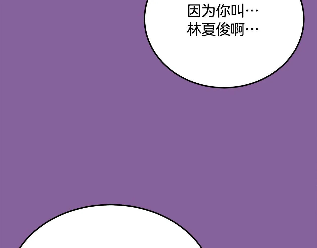 第25话 不能公开的关系 第81页