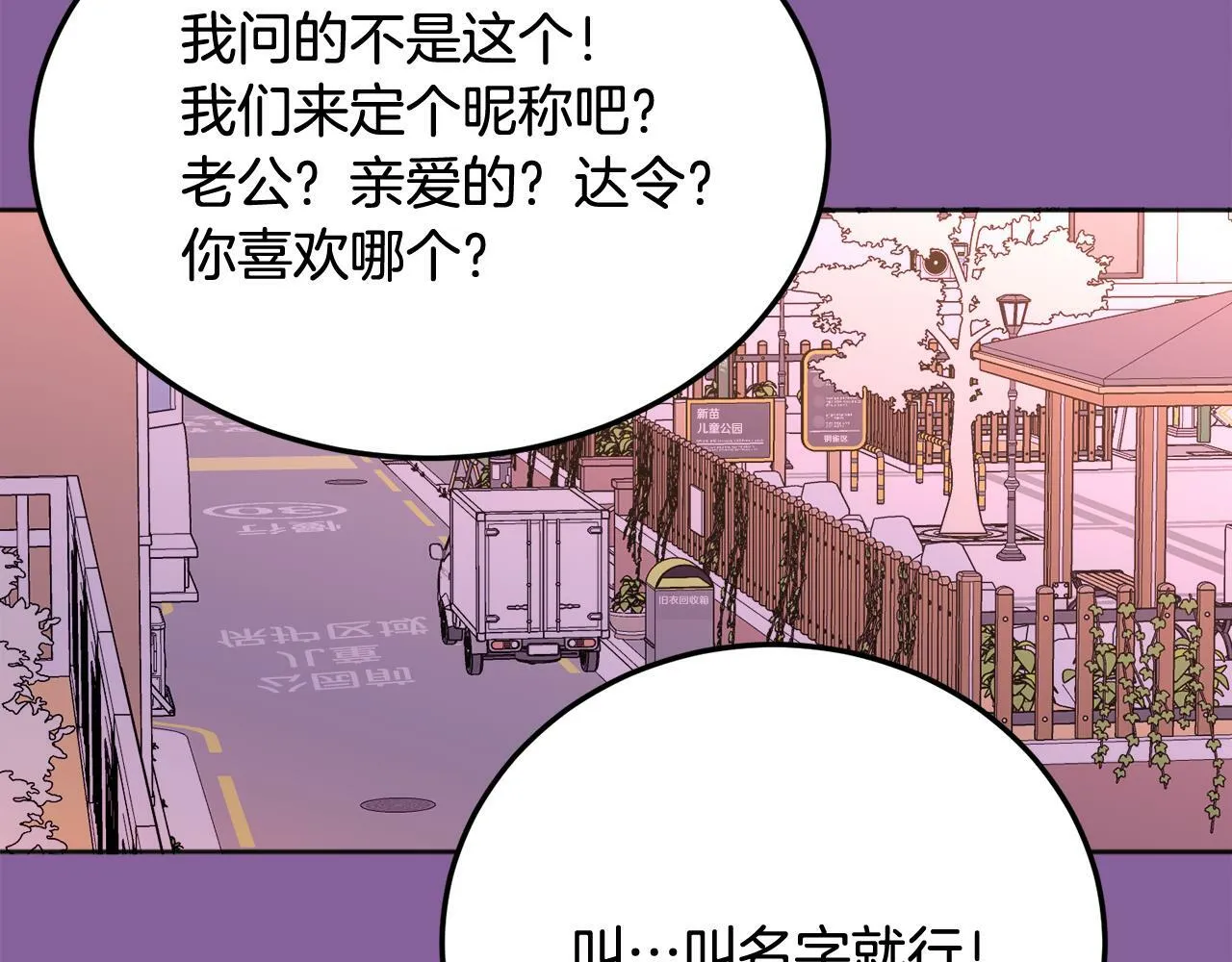 第25话 不能公开的关系 第82页