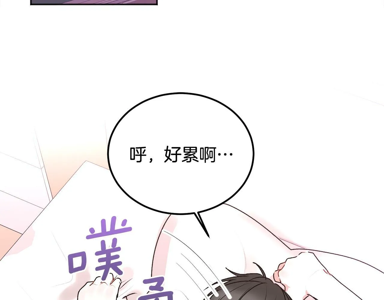 第25话 不能公开的关系 第86页
