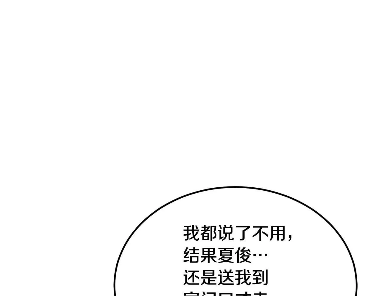 第25话 不能公开的关系 第88页