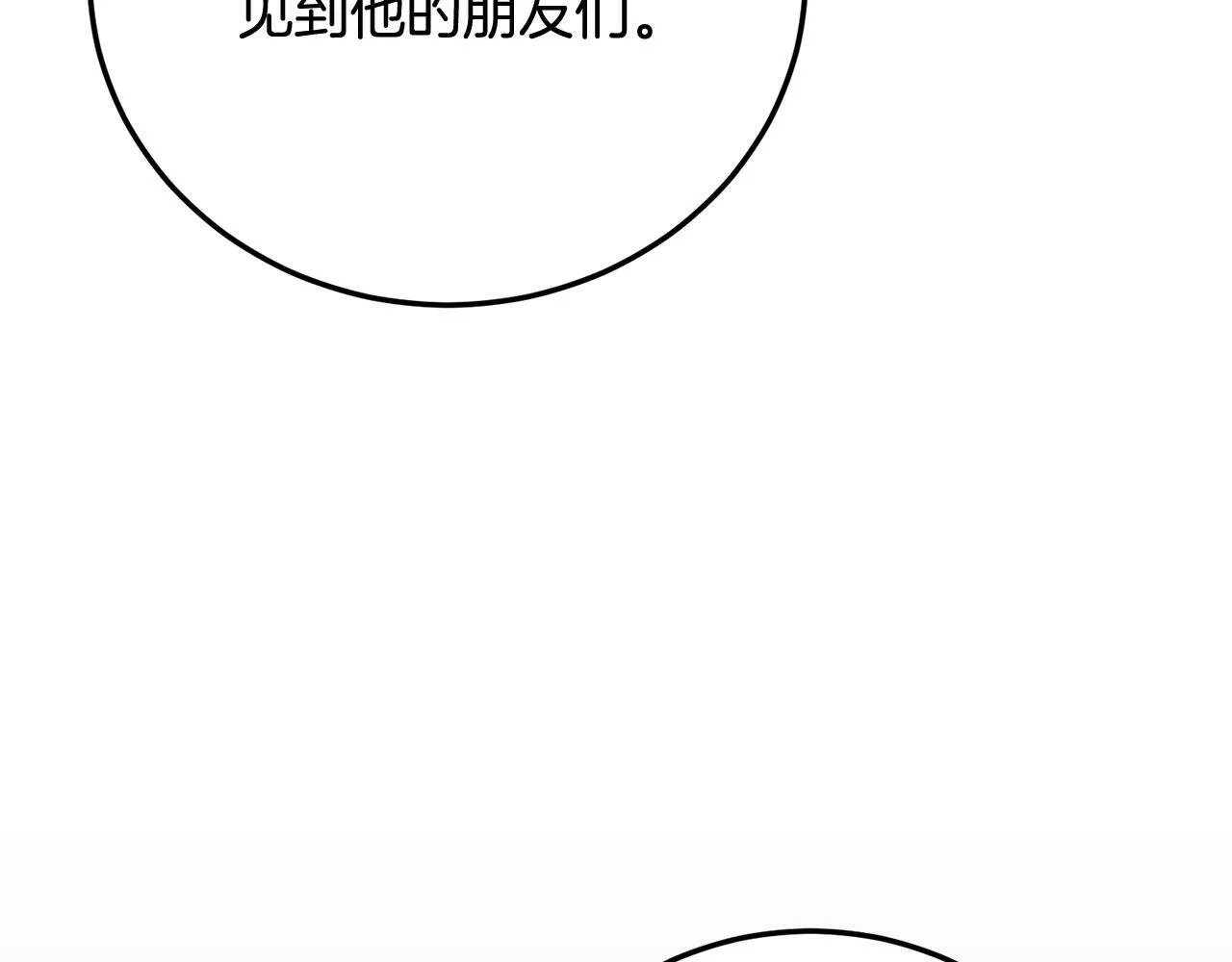 第25话 不能公开的关系 第91页