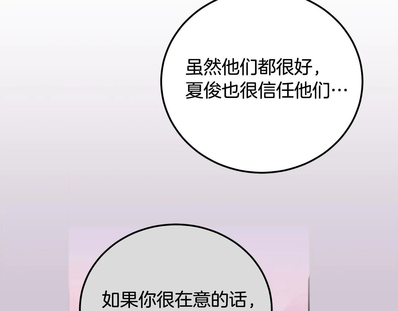 第25话 不能公开的关系 第92页