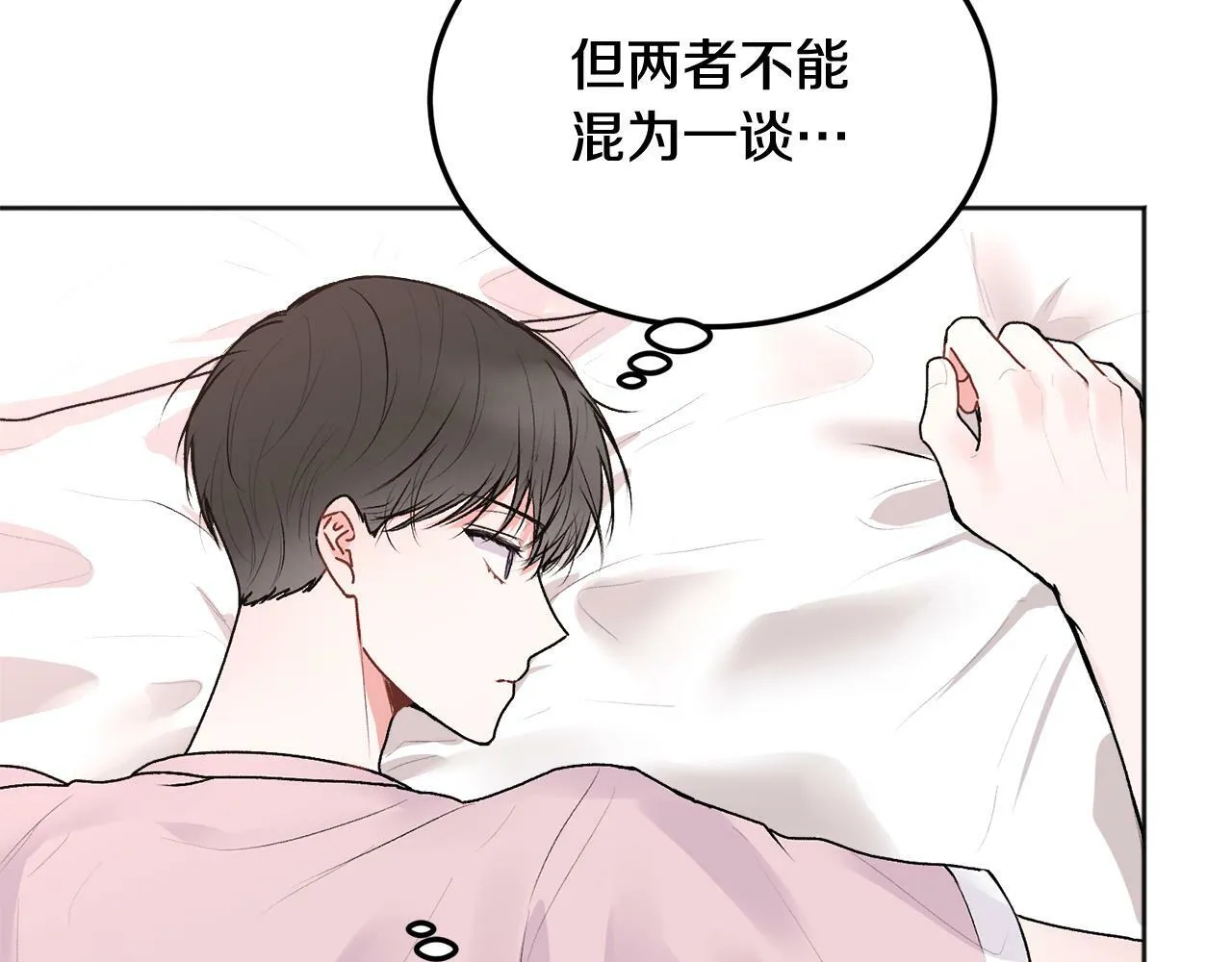 第25话 不能公开的关系 第101页