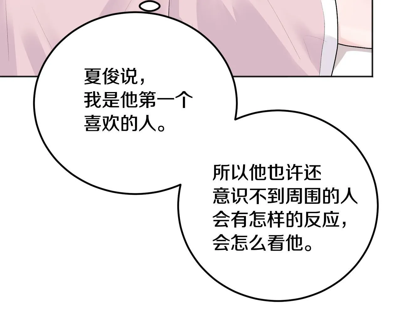 第25话 不能公开的关系 第102页