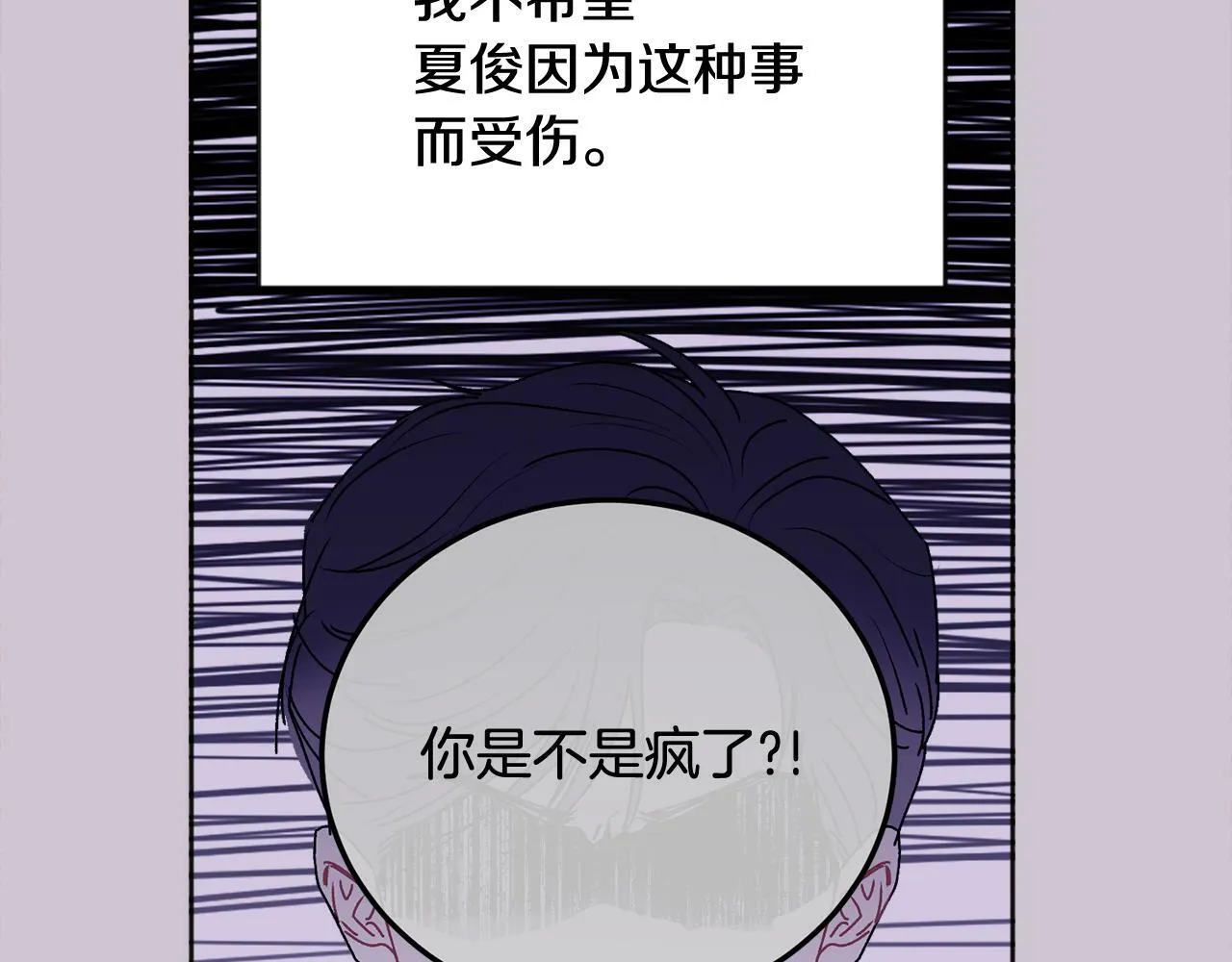 第25话 不能公开的关系 第104页
