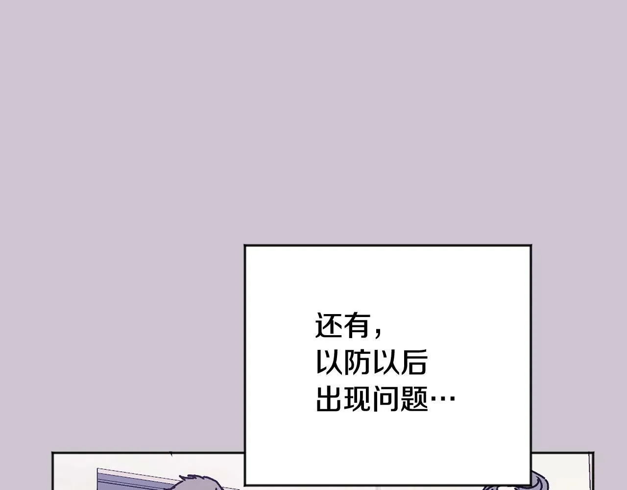 第25话 不能公开的关系 第106页