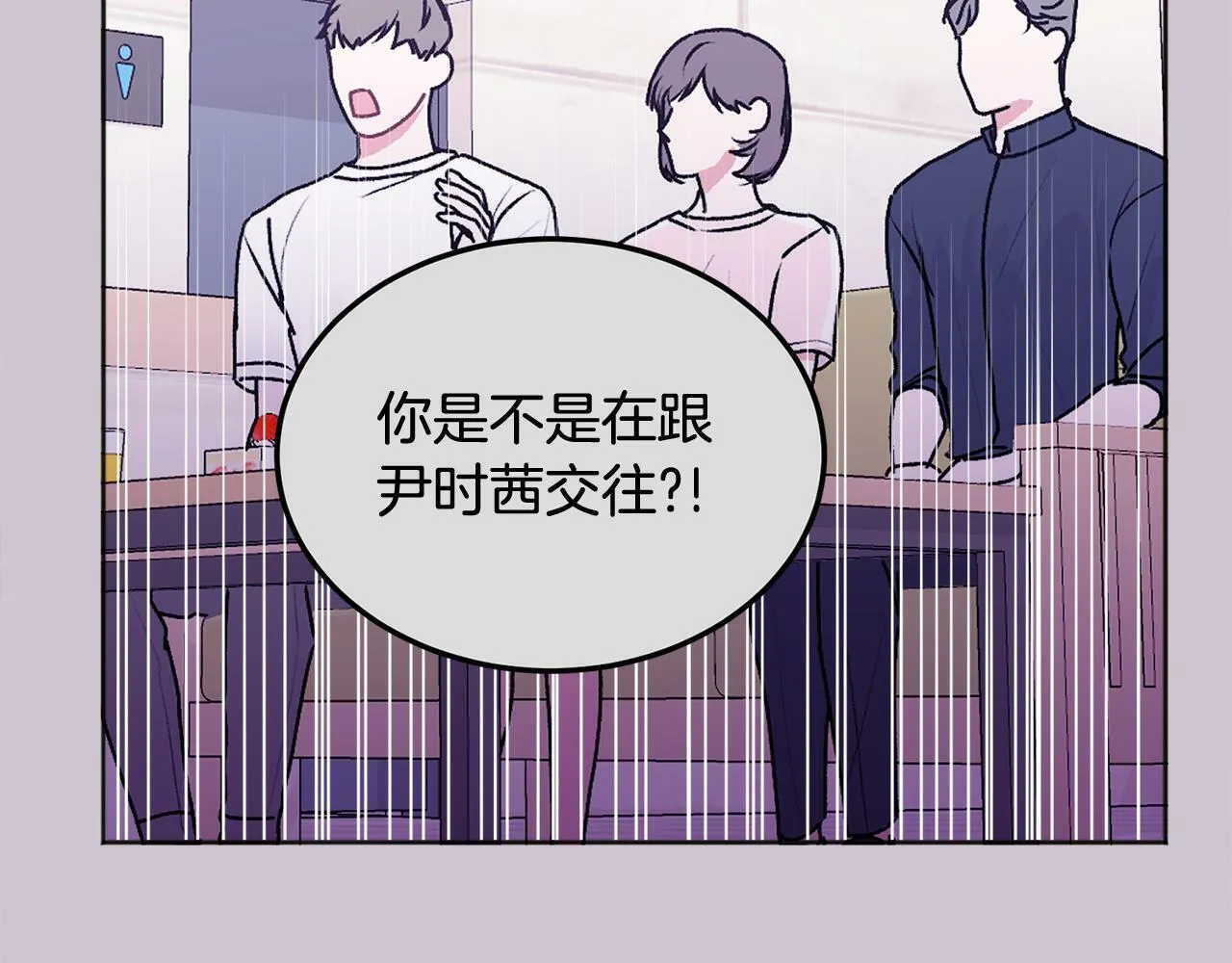第25话 不能公开的关系 第107页