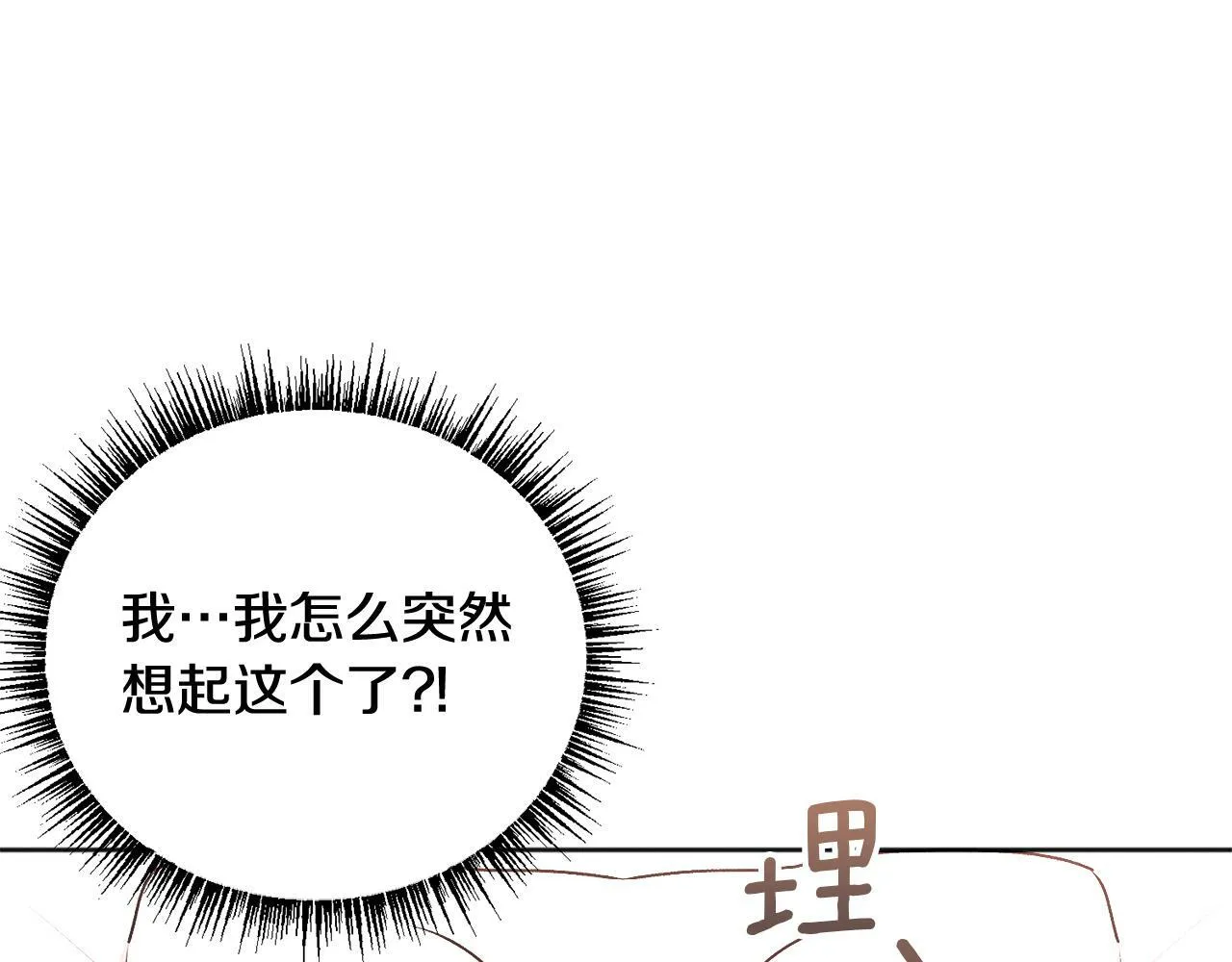 第25话 不能公开的关系 第112页