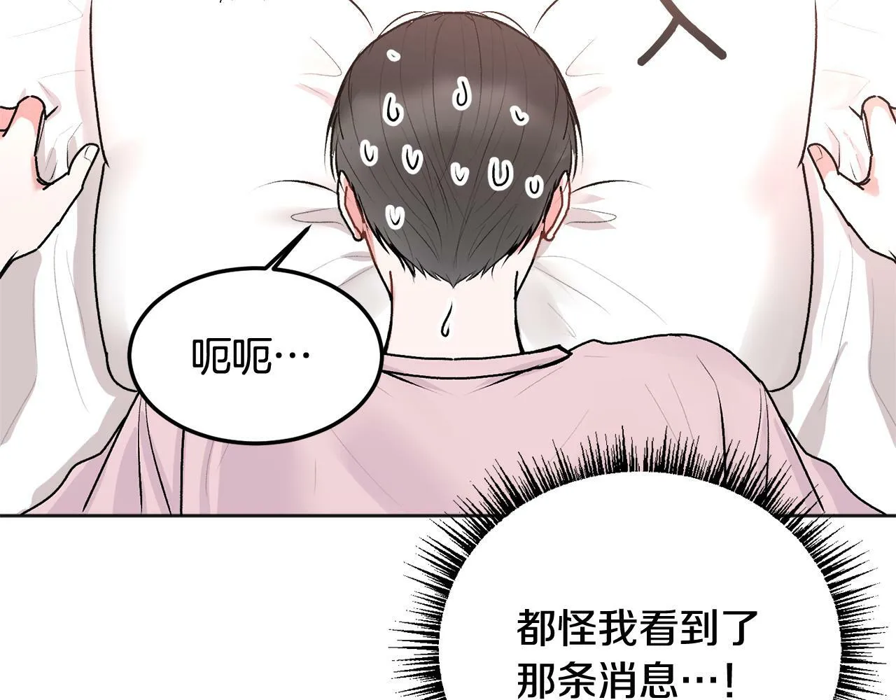 第25话 不能公开的关系 第113页