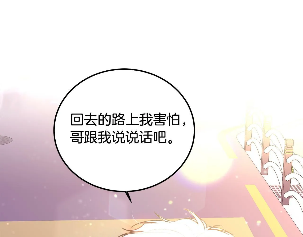 第25话 不能公开的关系 第120页