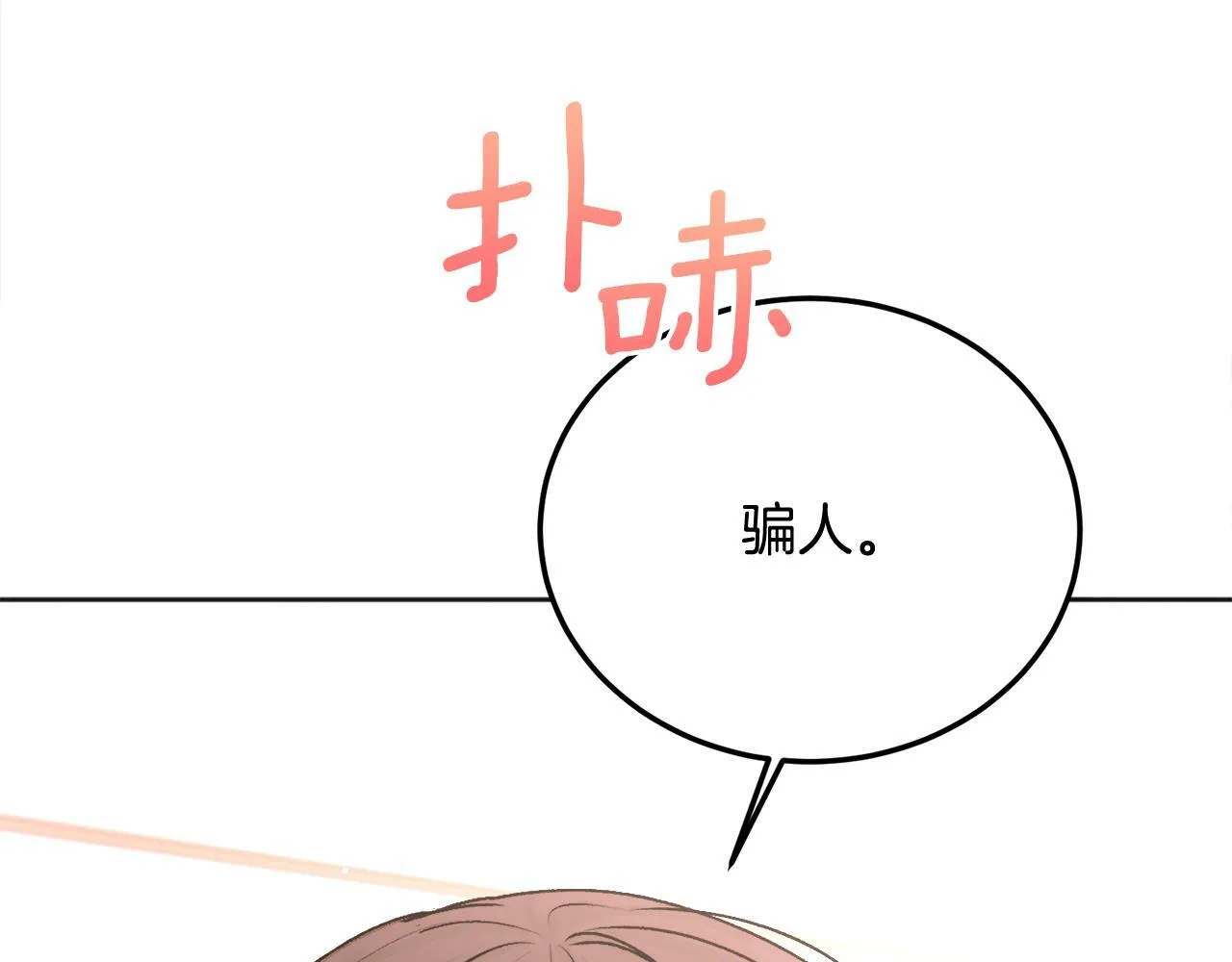 第25话 不能公开的关系 第124页