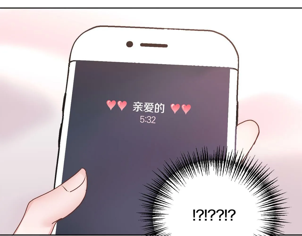第25话 不能公开的关系 第132页