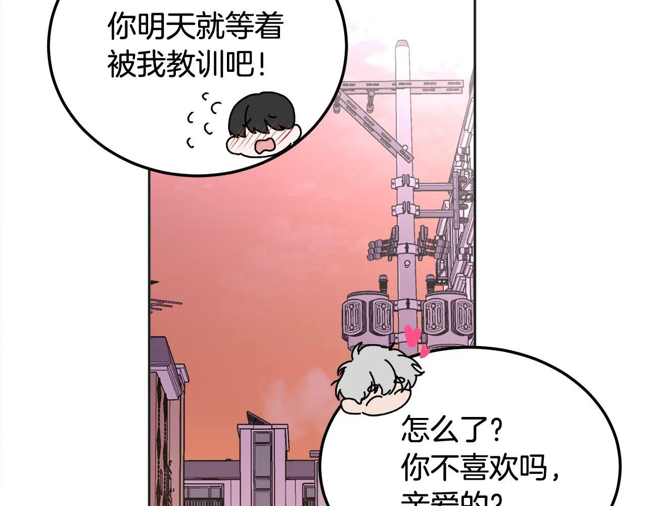第25话 不能公开的关系 第134页