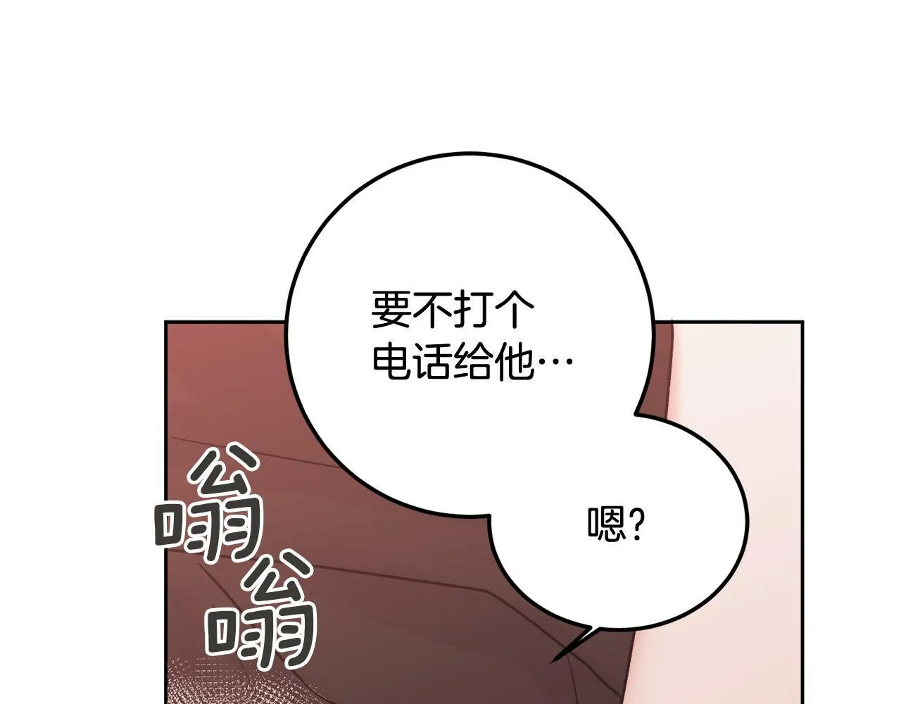 第28话 想听你的声音 第90页