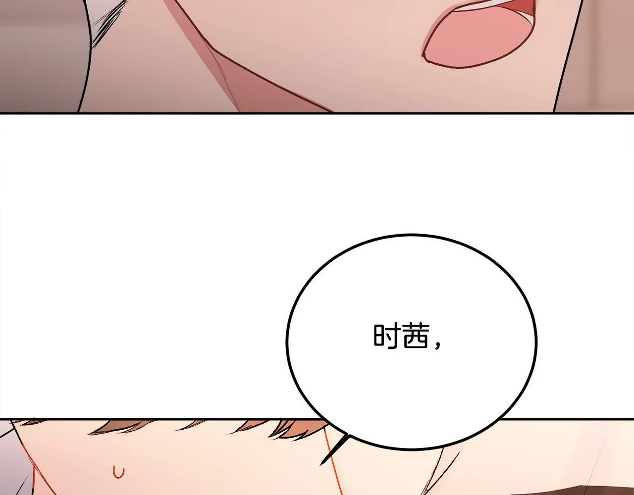 第29话 他有对象了 第106页