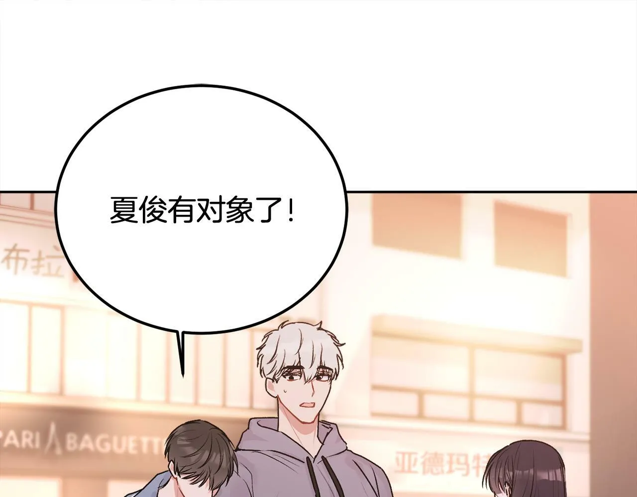 第29话 他有对象了 第108页
