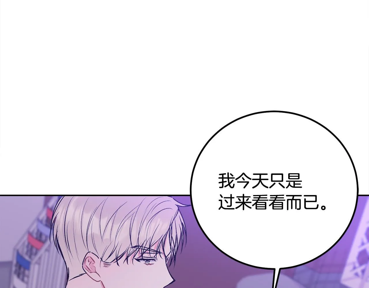 第32话 为什么要撒谎呢 第8页