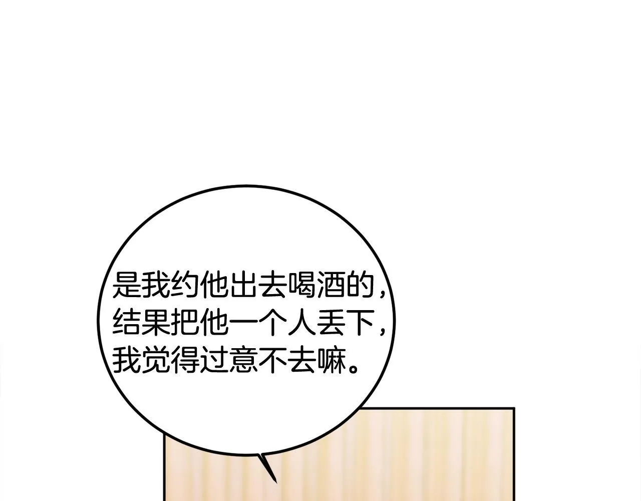第32话 为什么要撒谎呢 第28页