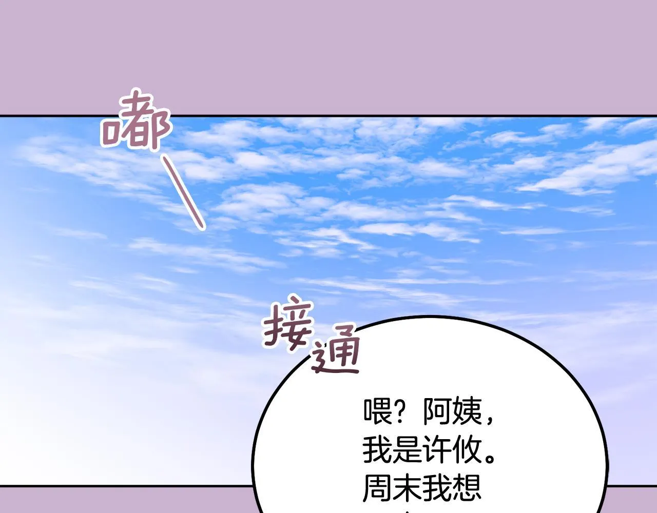 第32话 为什么要撒谎呢 第99页