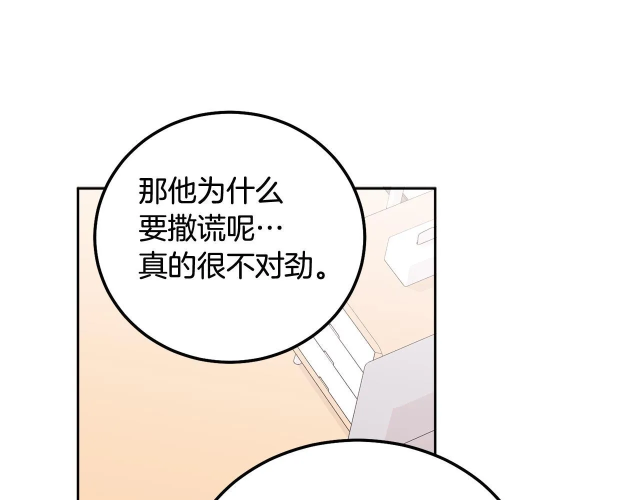 第32话 为什么要撒谎呢 第103页