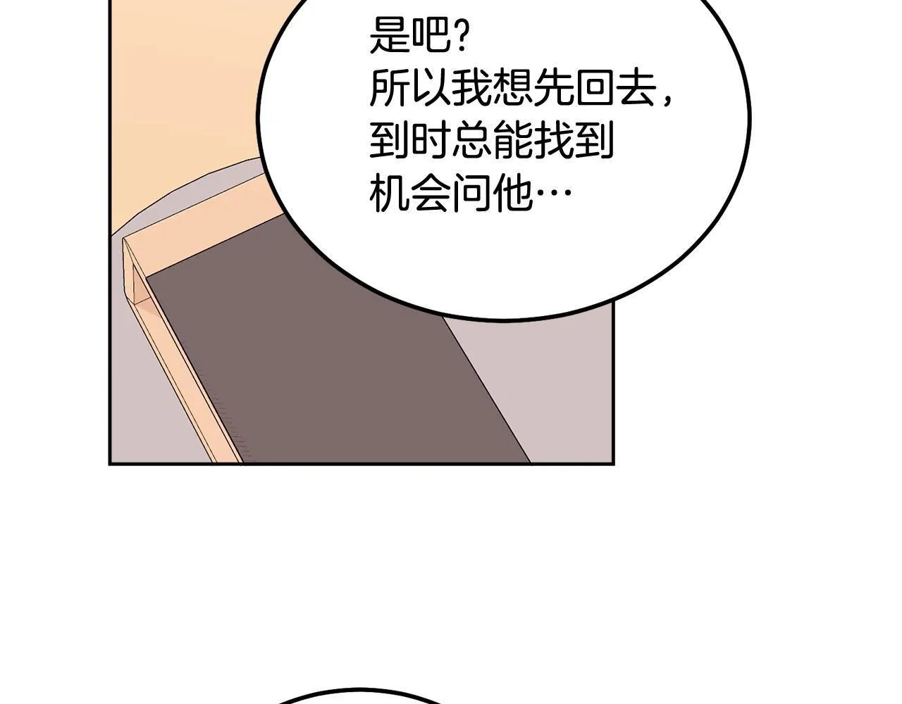第32话 为什么要撒谎呢 第104页