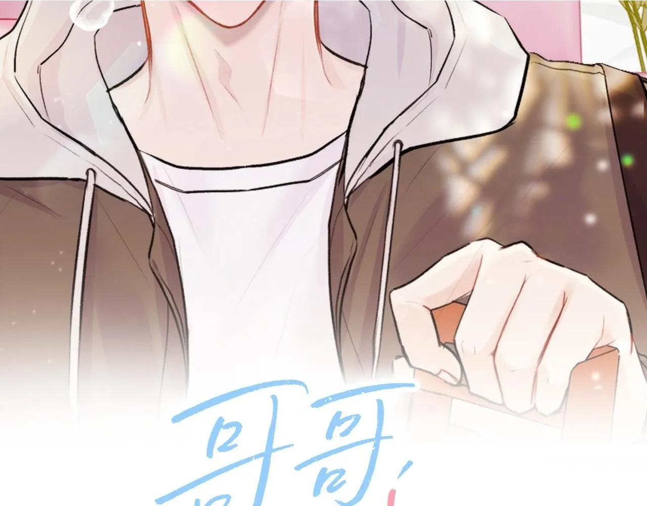 第36话 莫名其妙被带回家 第2页