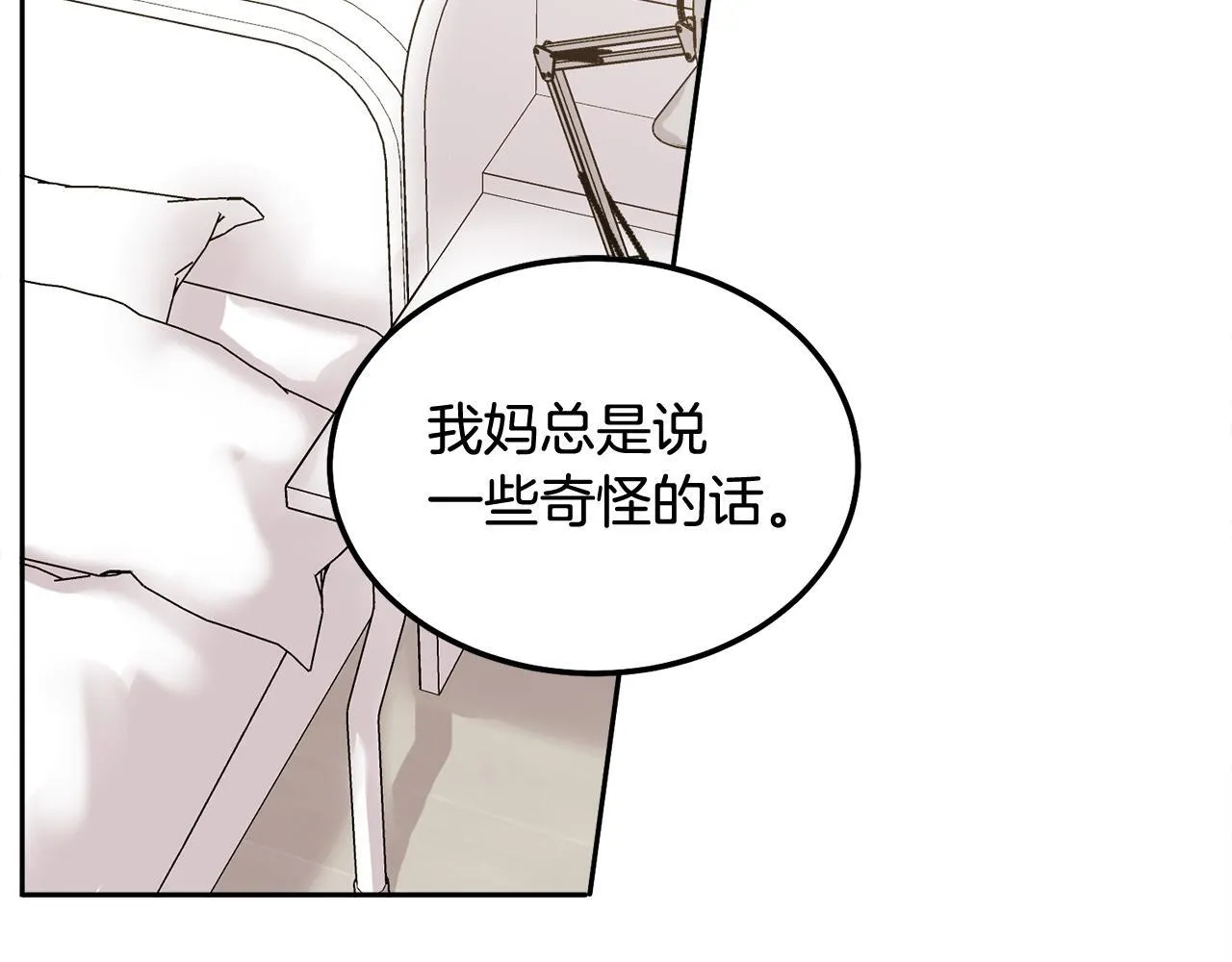 第36话 莫名其妙被带回家 第6页