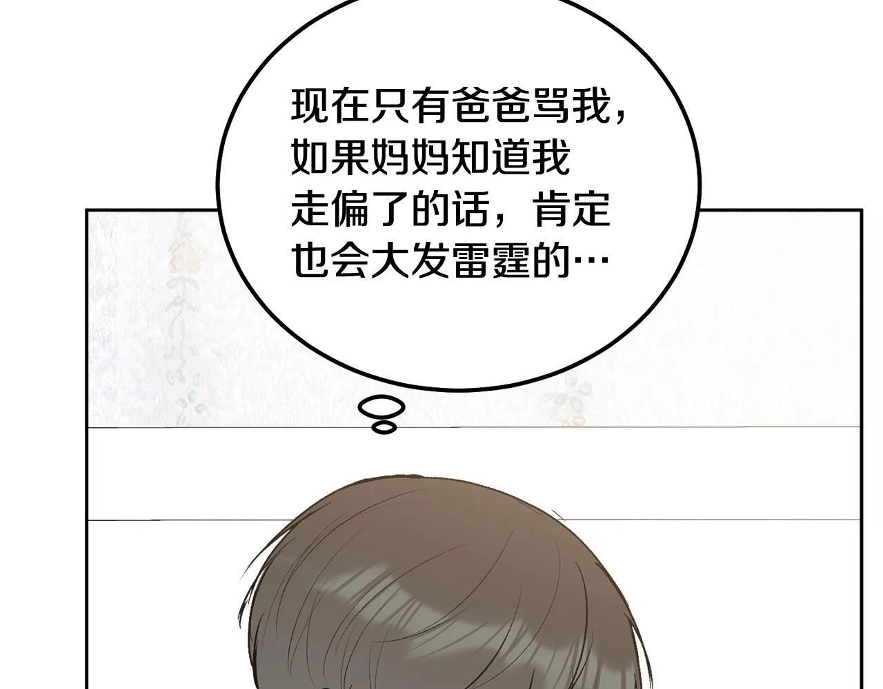 第36话 莫名其妙被带回家 第10页