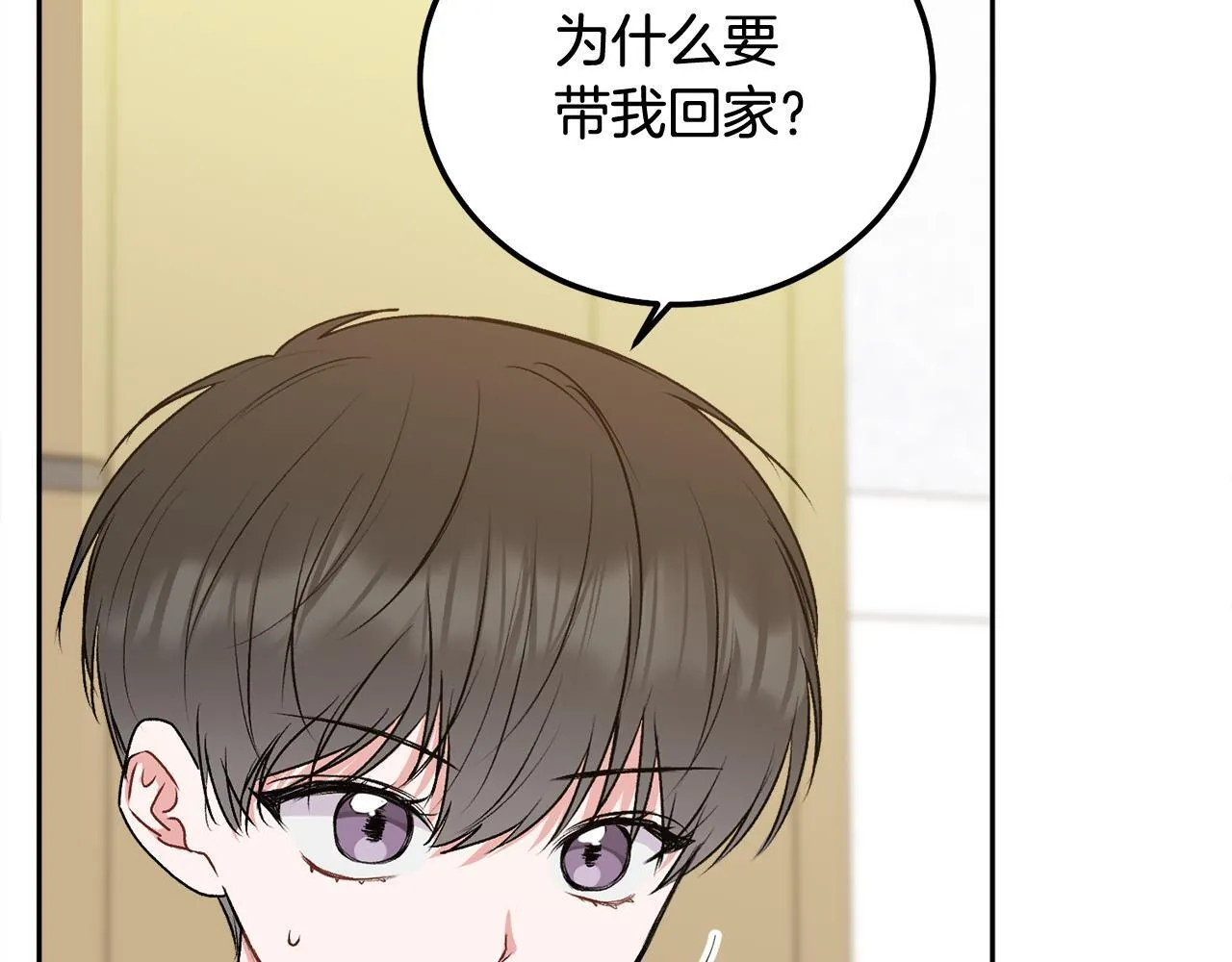 第36话 莫名其妙被带回家 第15页