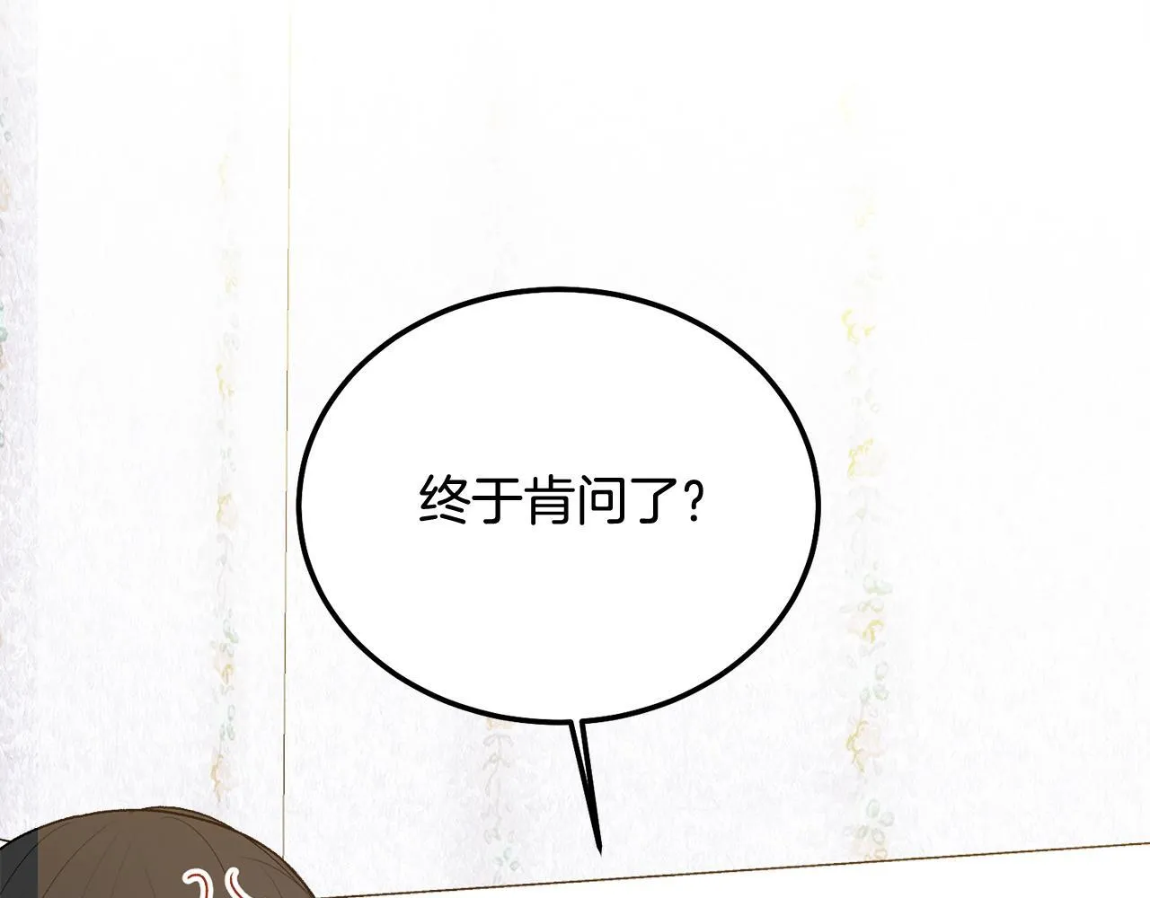 第36话 莫名其妙被带回家 第17页