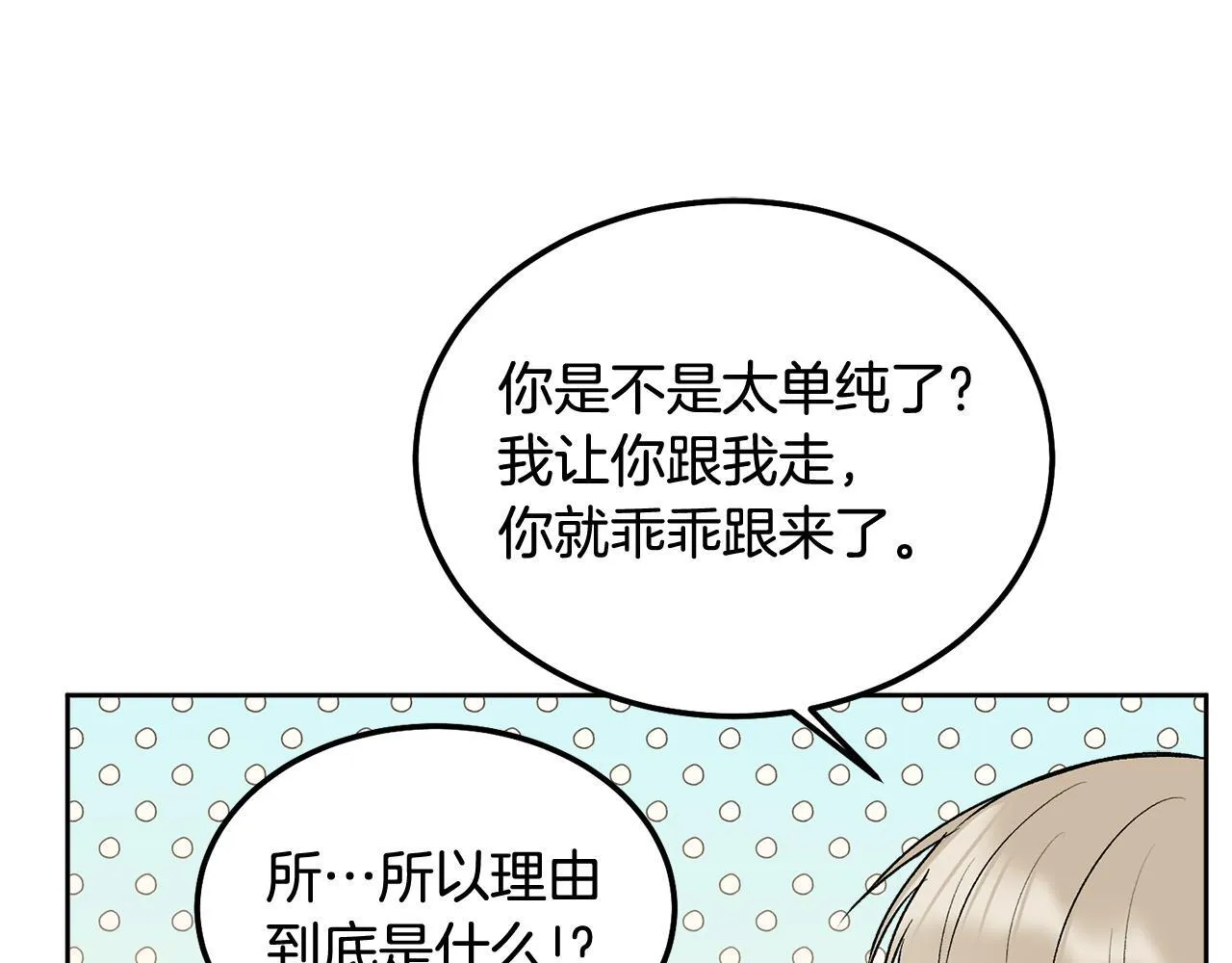 第36话 莫名其妙被带回家 第20页