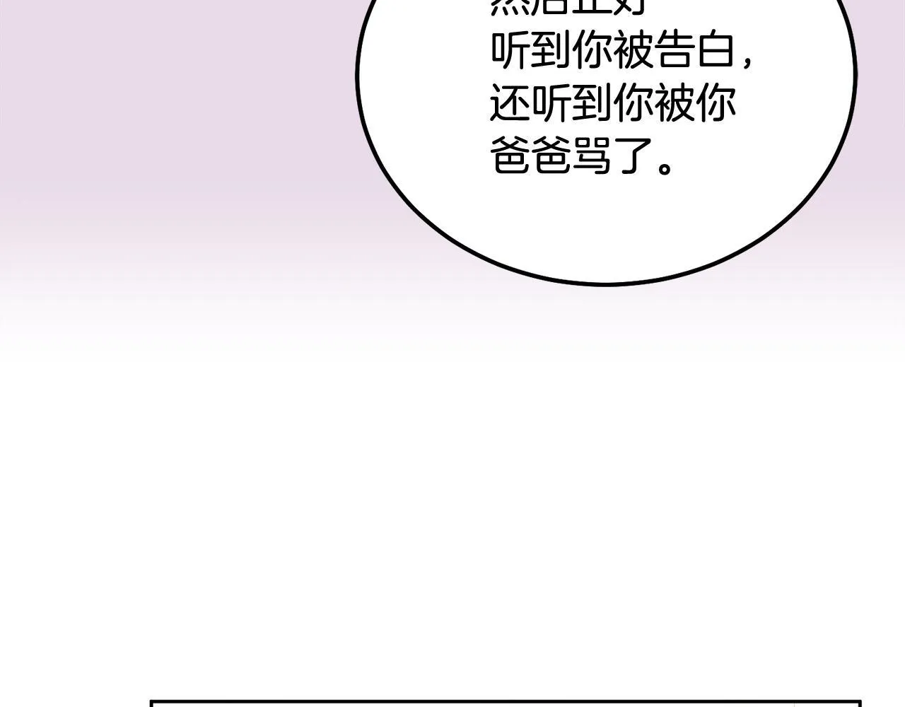 第36话 莫名其妙被带回家 第24页