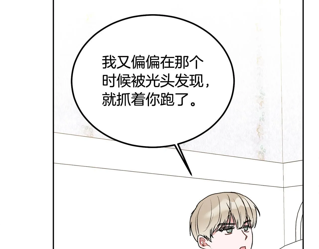 第36话 莫名其妙被带回家 第25页
