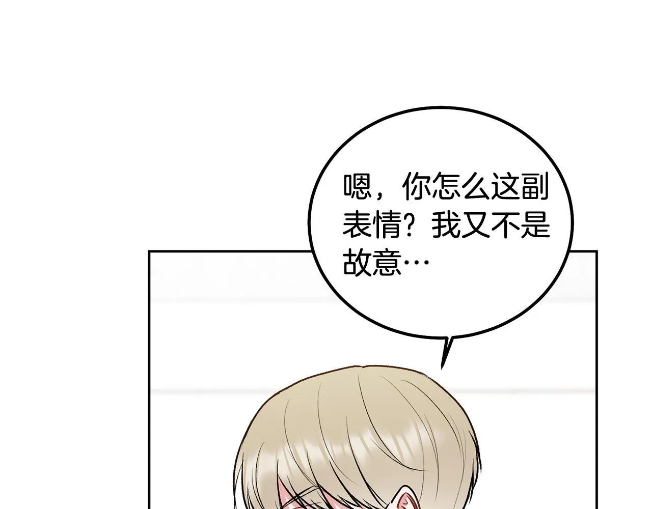 第36话 莫名其妙被带回家 第29页