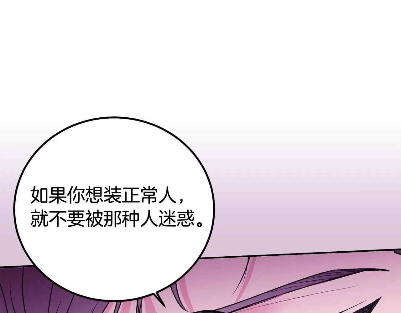 第36话 莫名其妙被带回家 第31页