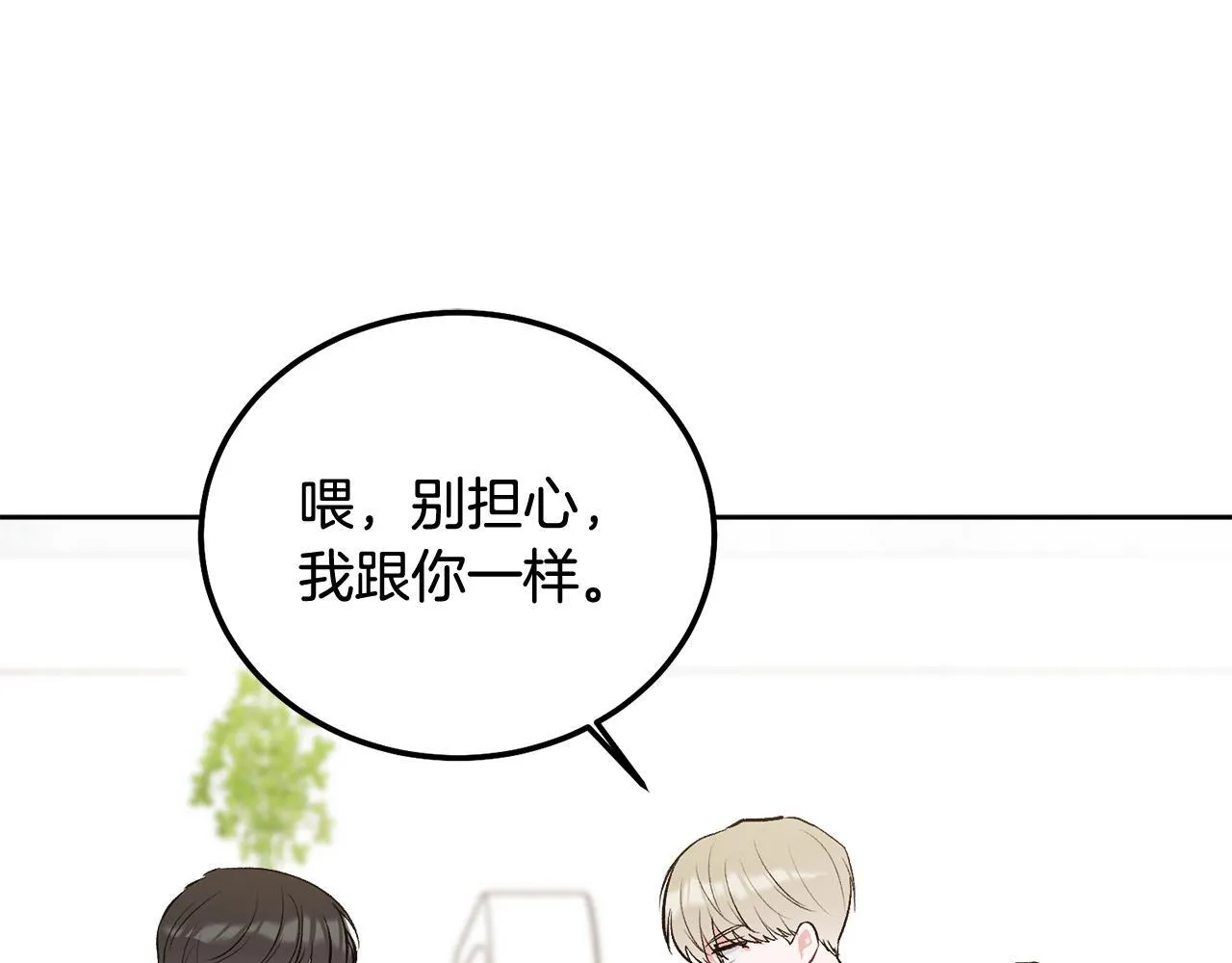 第36话 莫名其妙被带回家 第35页