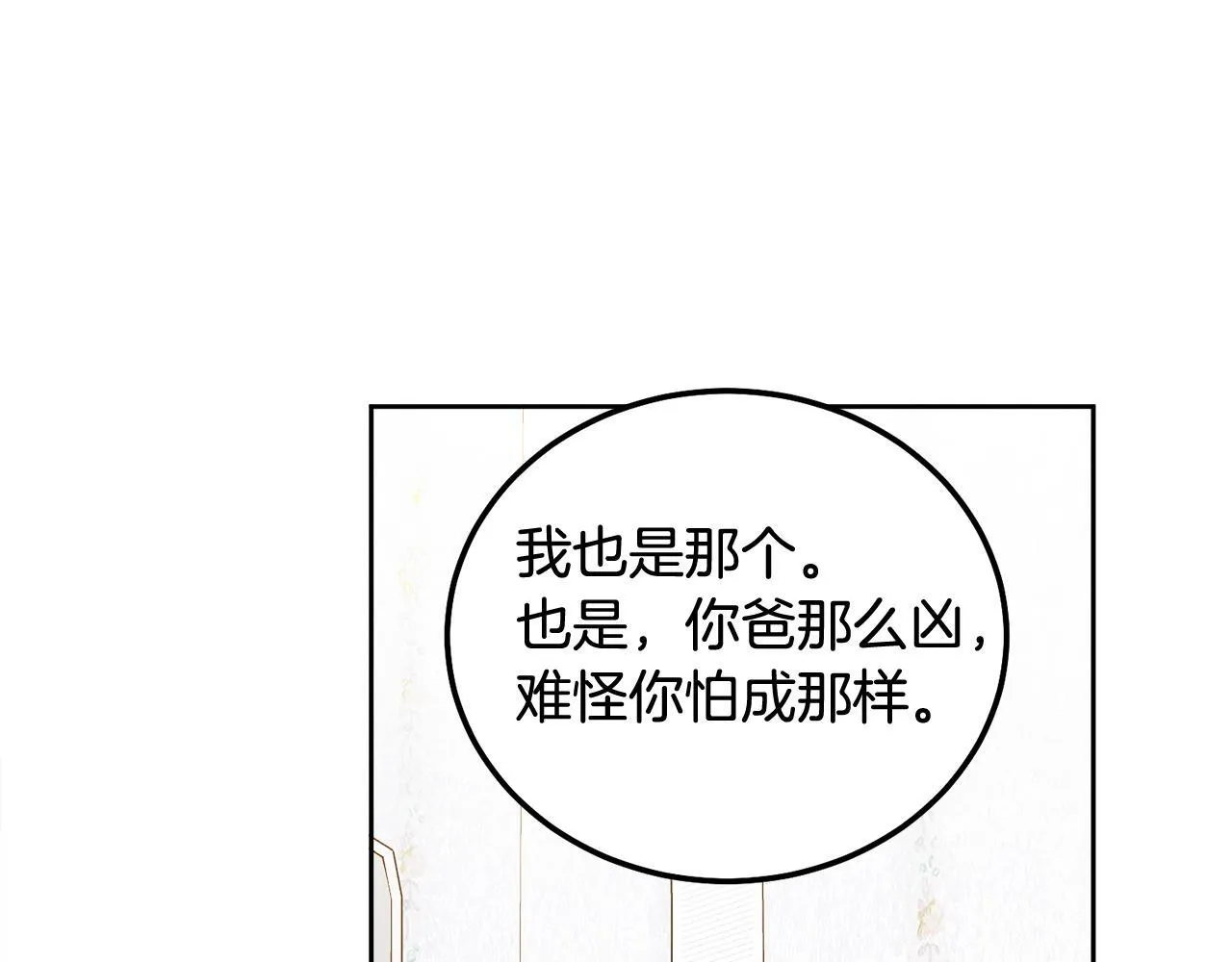 第36话 莫名其妙被带回家 第37页