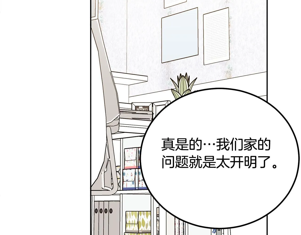 第36话 莫名其妙被带回家 第38页