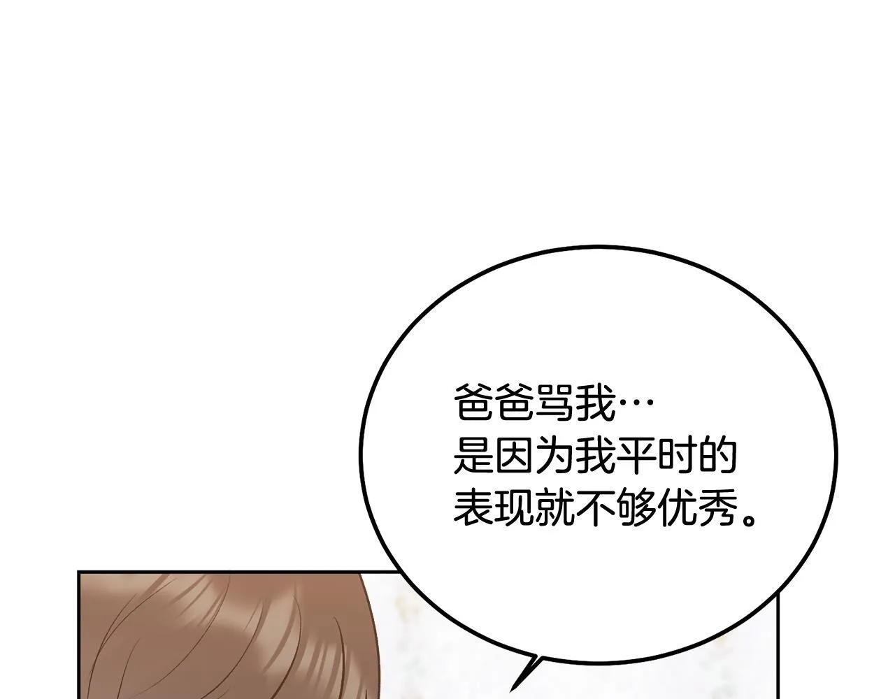 第36话 莫名其妙被带回家 第42页