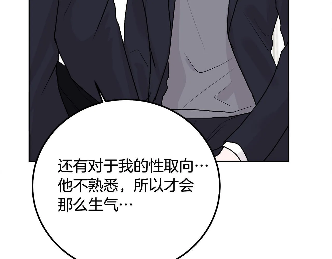 第36话 莫名其妙被带回家 第44页
