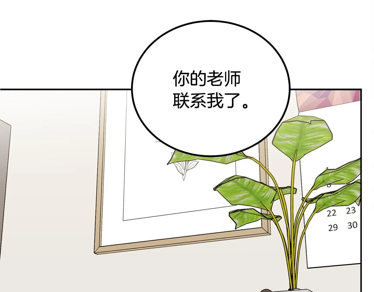 第36话 莫名其妙被带回家 第60页