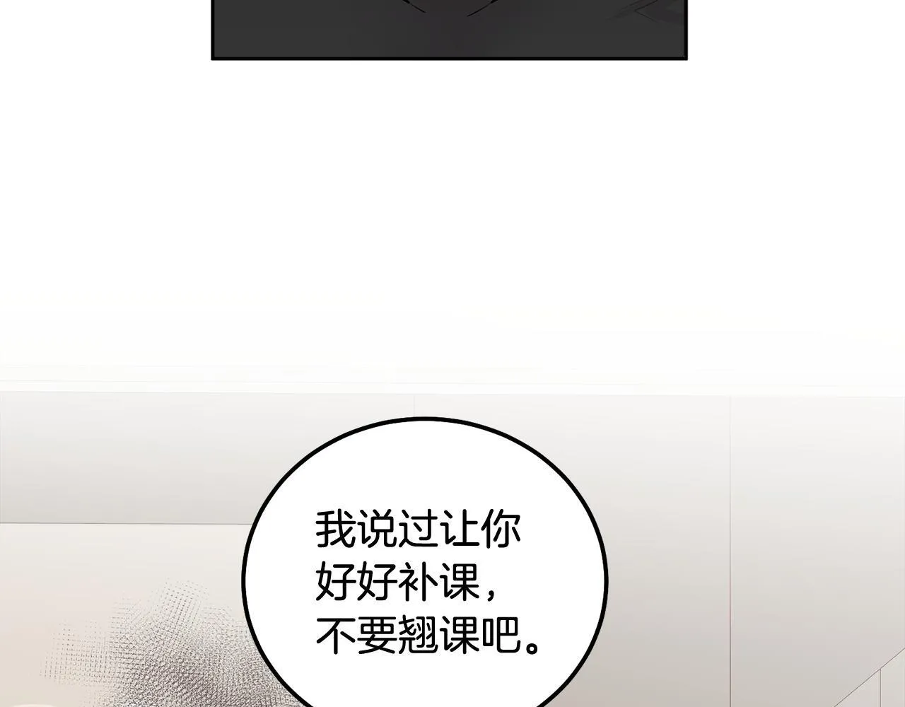 第36话 莫名其妙被带回家 第64页