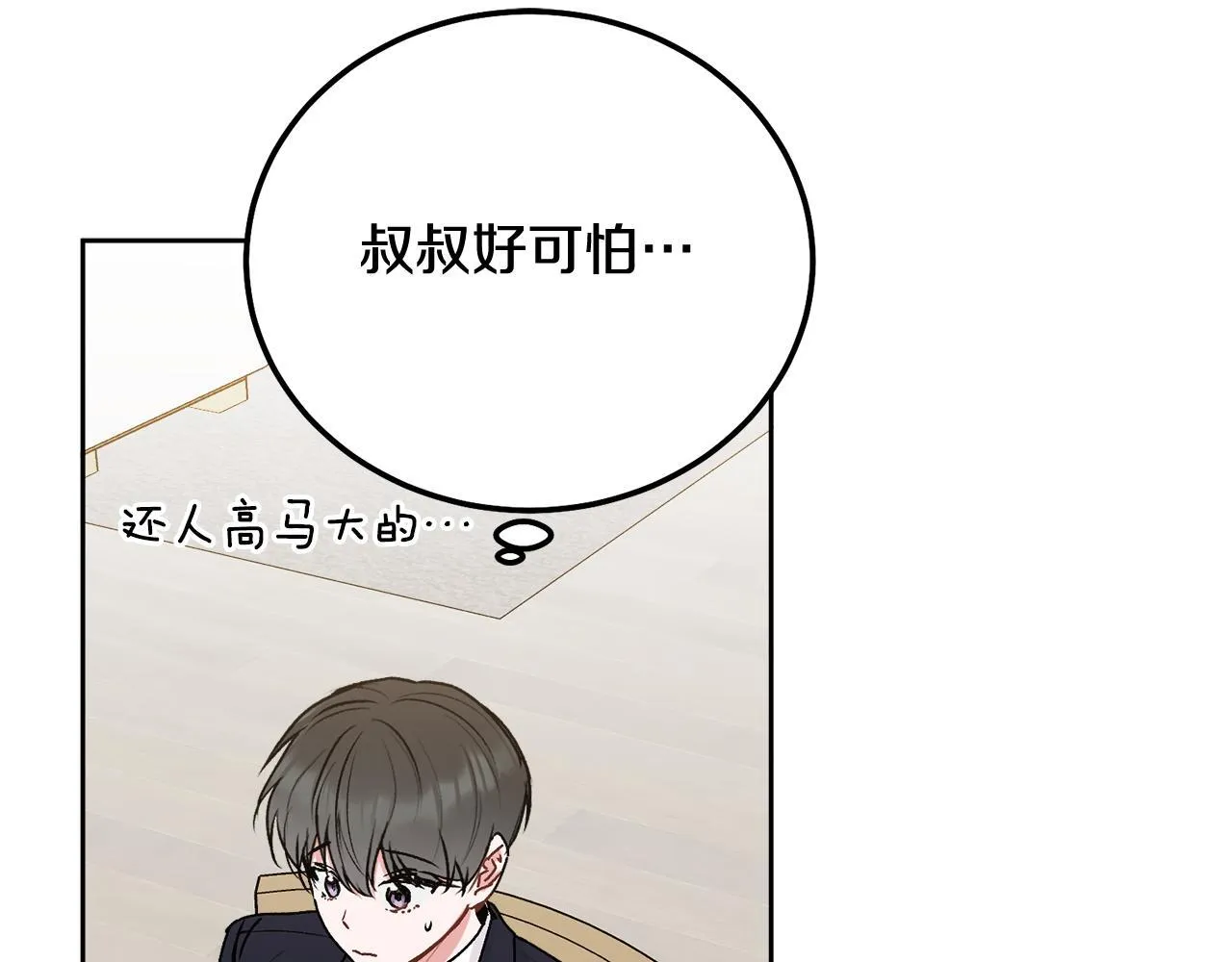 第36话 莫名其妙被带回家 第68页